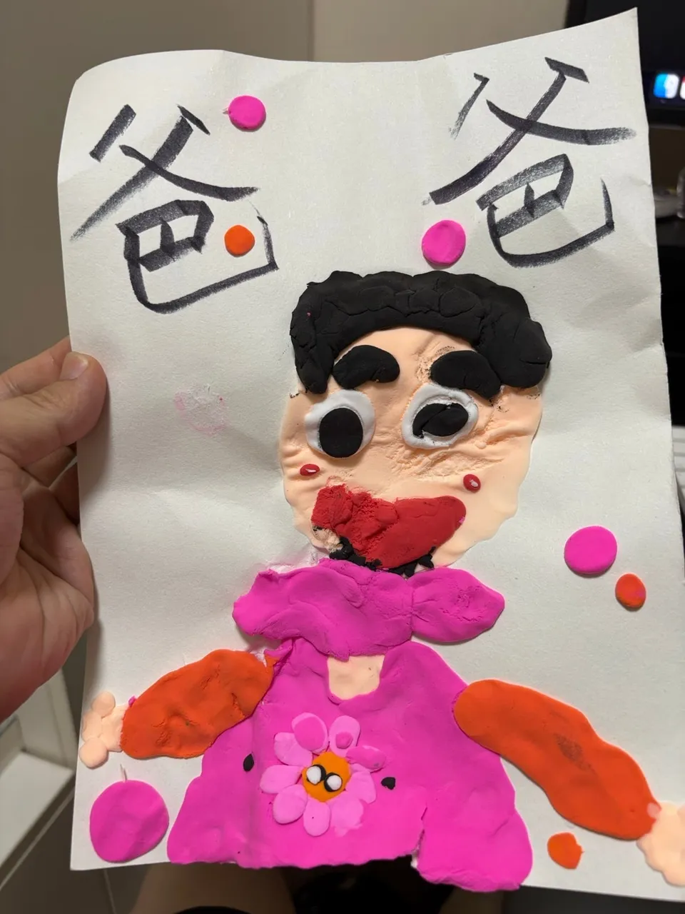 爸爸