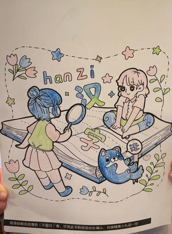 汉字涂色