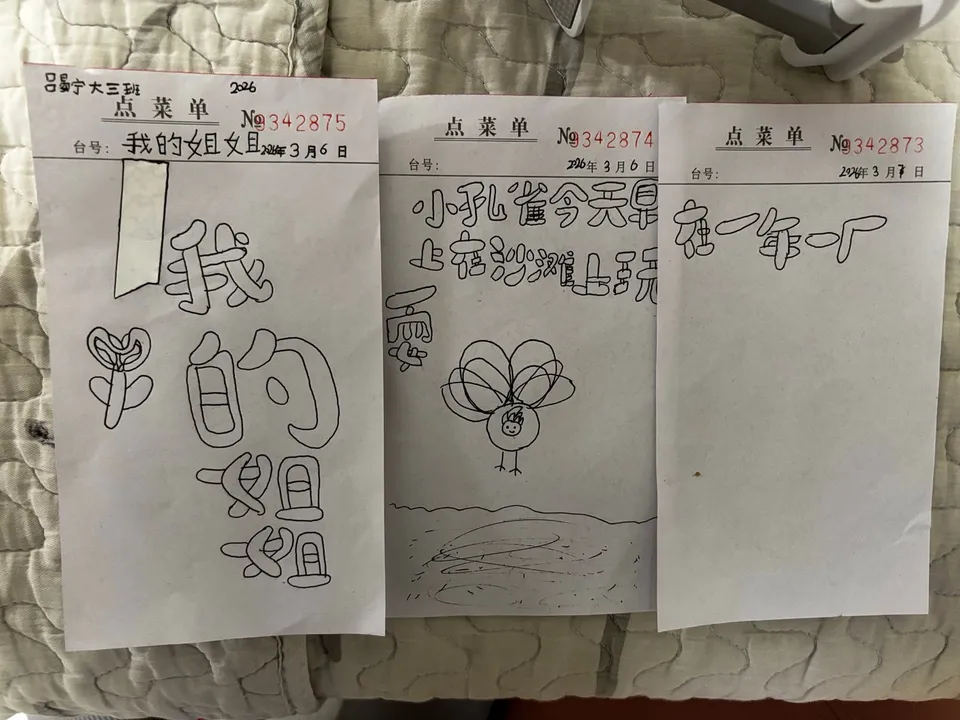 幼儿园的点菜单